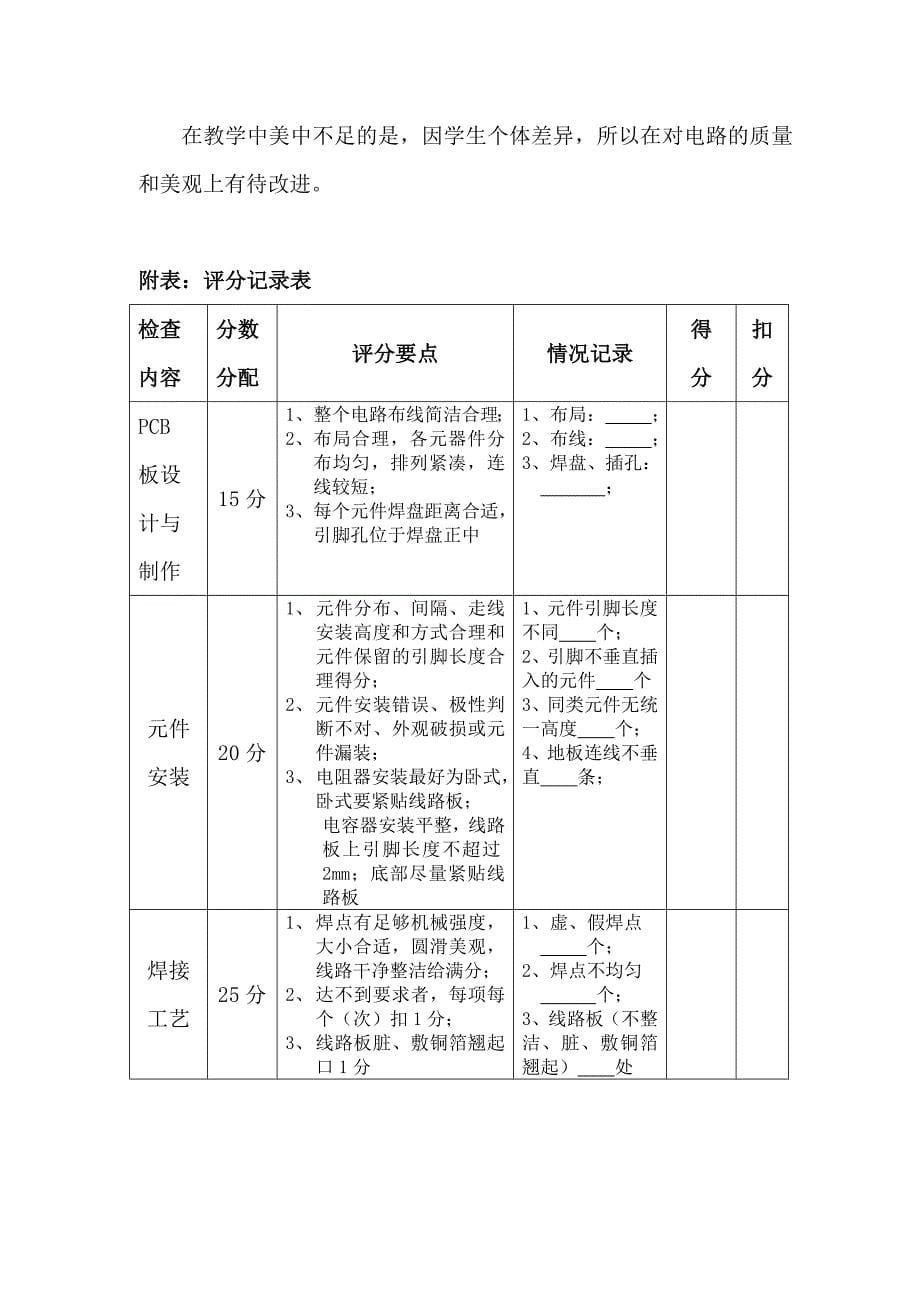 两灯交替闪烁教学设计的教案_第5页