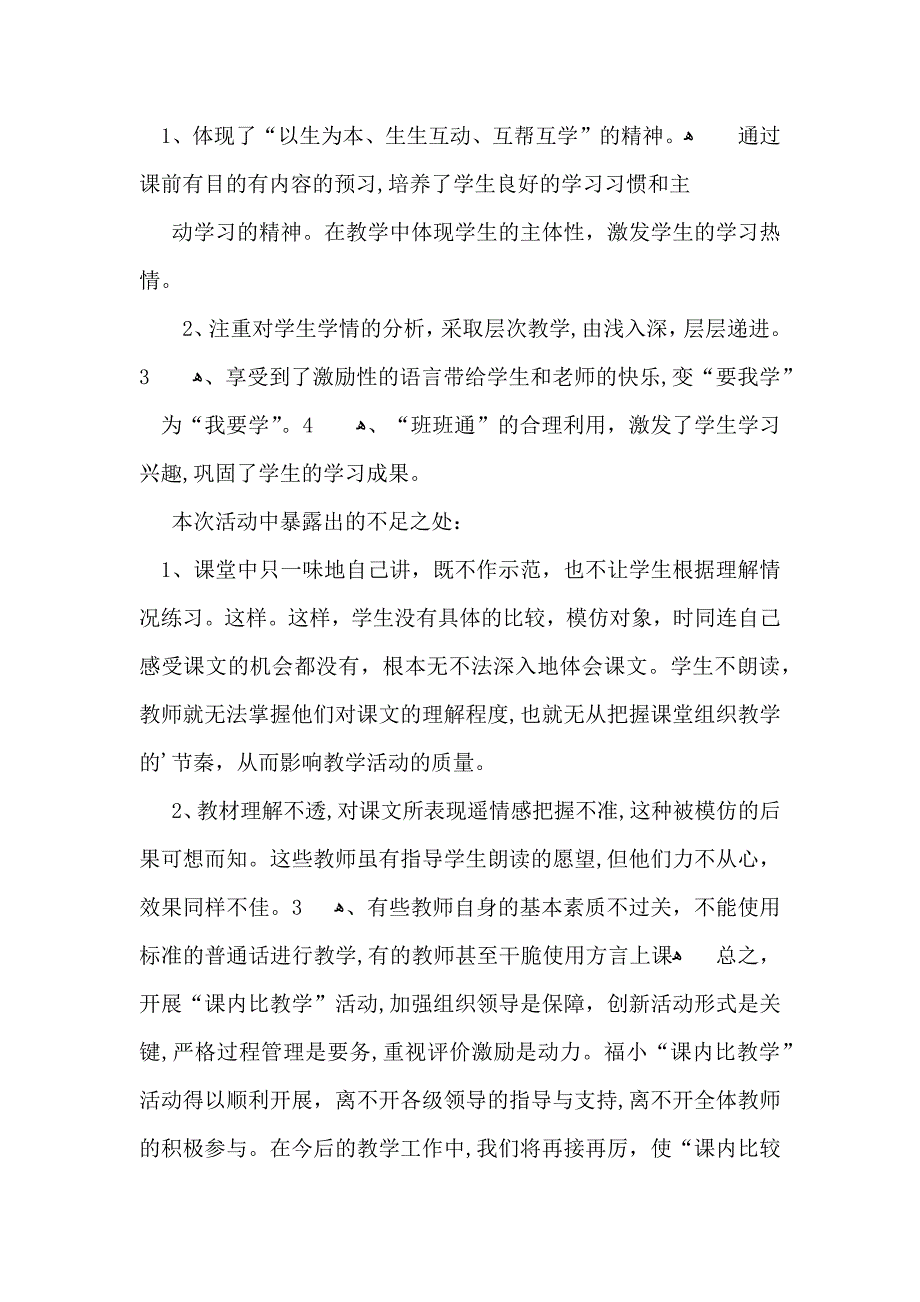 课内教学总结3篇_第4页