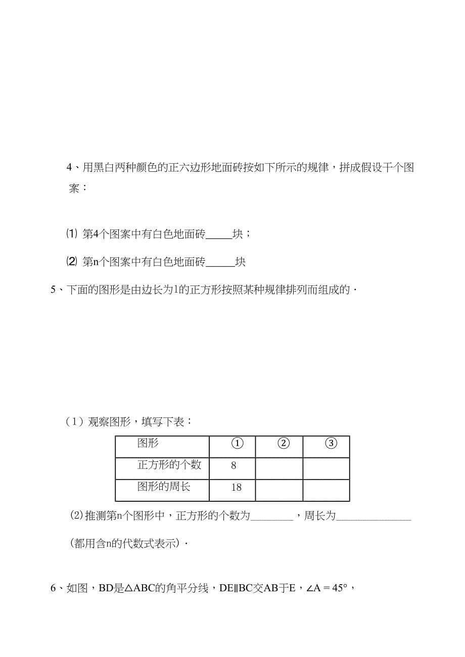 2023年广东新丰黄礤七年级下人教新课标期末试卷.docx_第5页