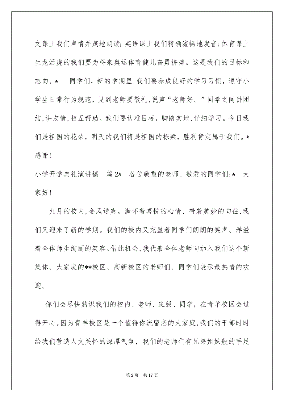 精选小学开学典礼演讲稿集合8篇_第2页