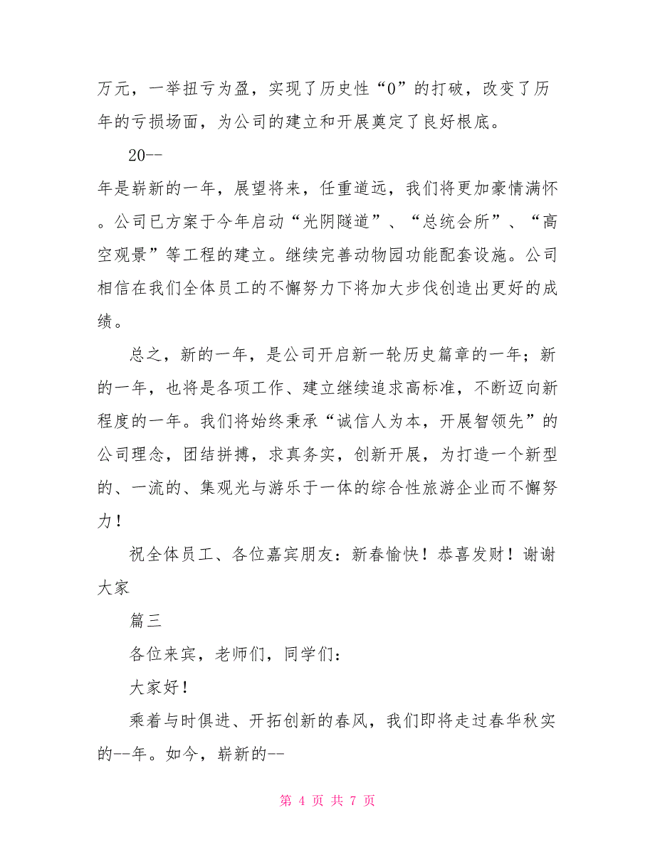 元旦节领导致辞稿_第4页