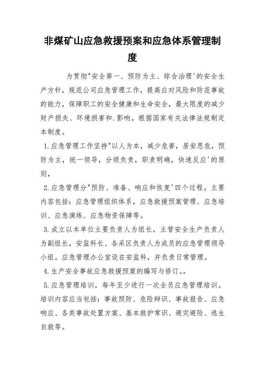 非煤矿山应急救援预案和应急体系管理制度_第1页