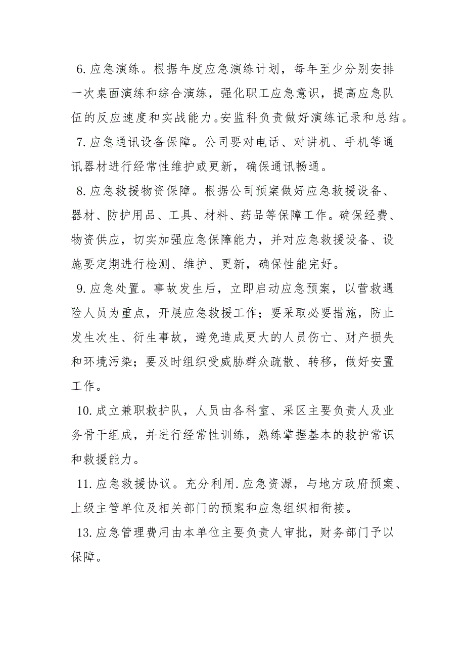 非煤矿山应急救援预案和应急体系管理制度_第2页