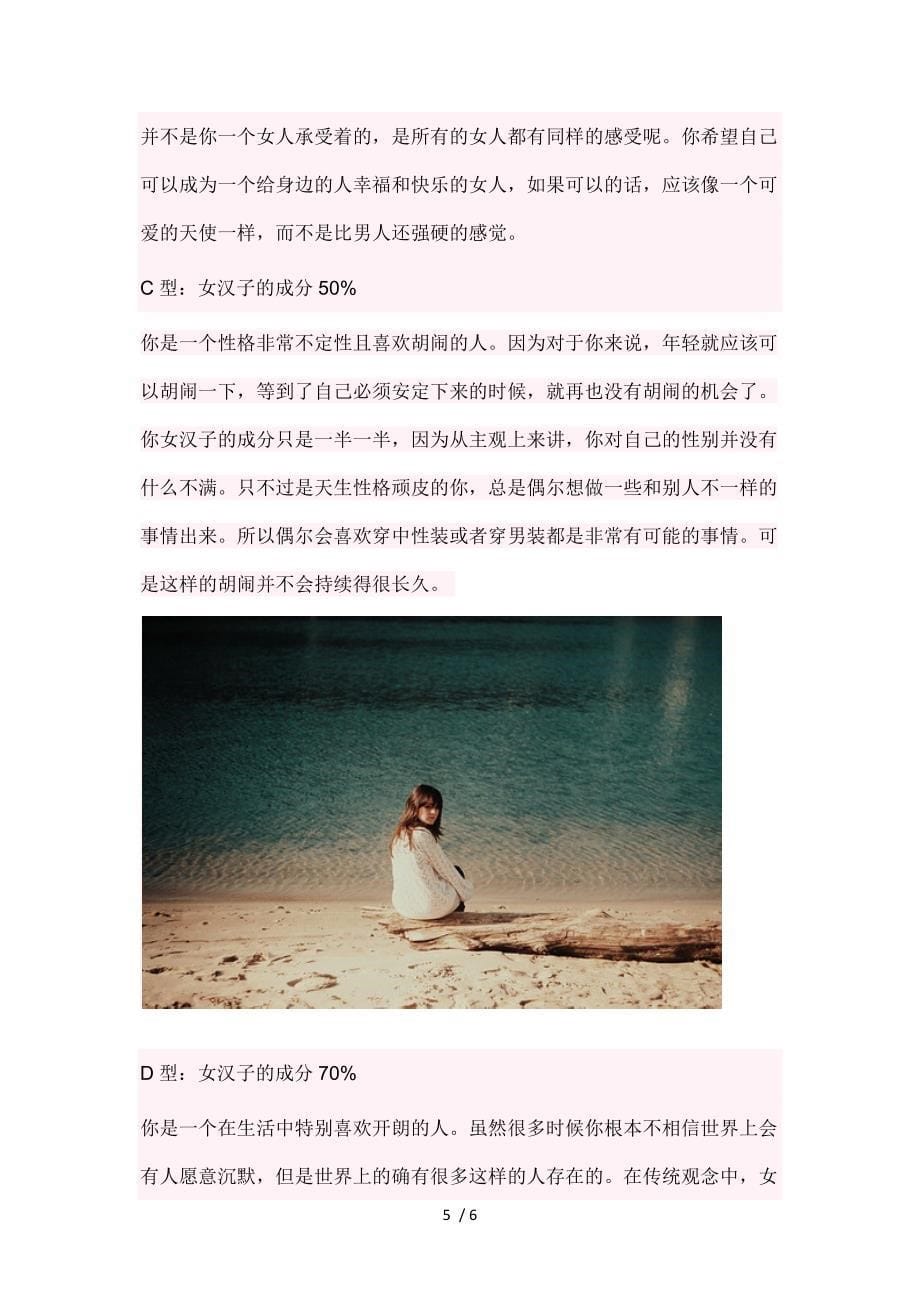 测试：你是女汉子吗？供参考_第5页