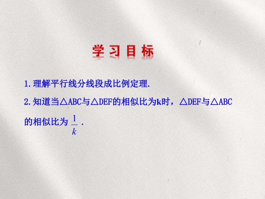 九年级数学下册第二十七章相似272相似三角形2721相似三角形的判定第1课时课件新版新人教版_第2页