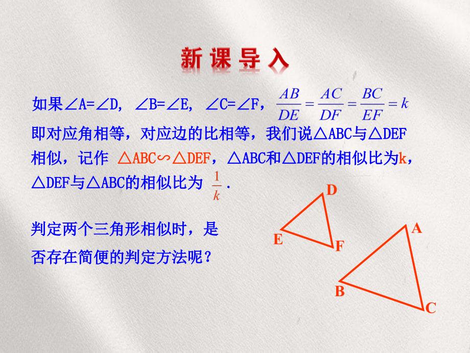 九年级数学下册第二十七章相似272相似三角形2721相似三角形的判定第1课时课件新版新人教版_第3页