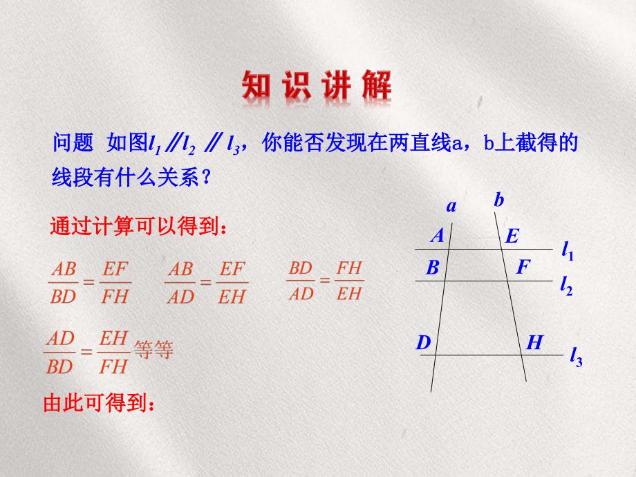 九年级数学下册第二十七章相似272相似三角形2721相似三角形的判定第1课时课件新版新人教版_第4页