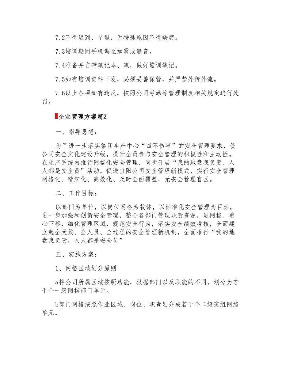 2022年关于企业管理方案4篇_第3页