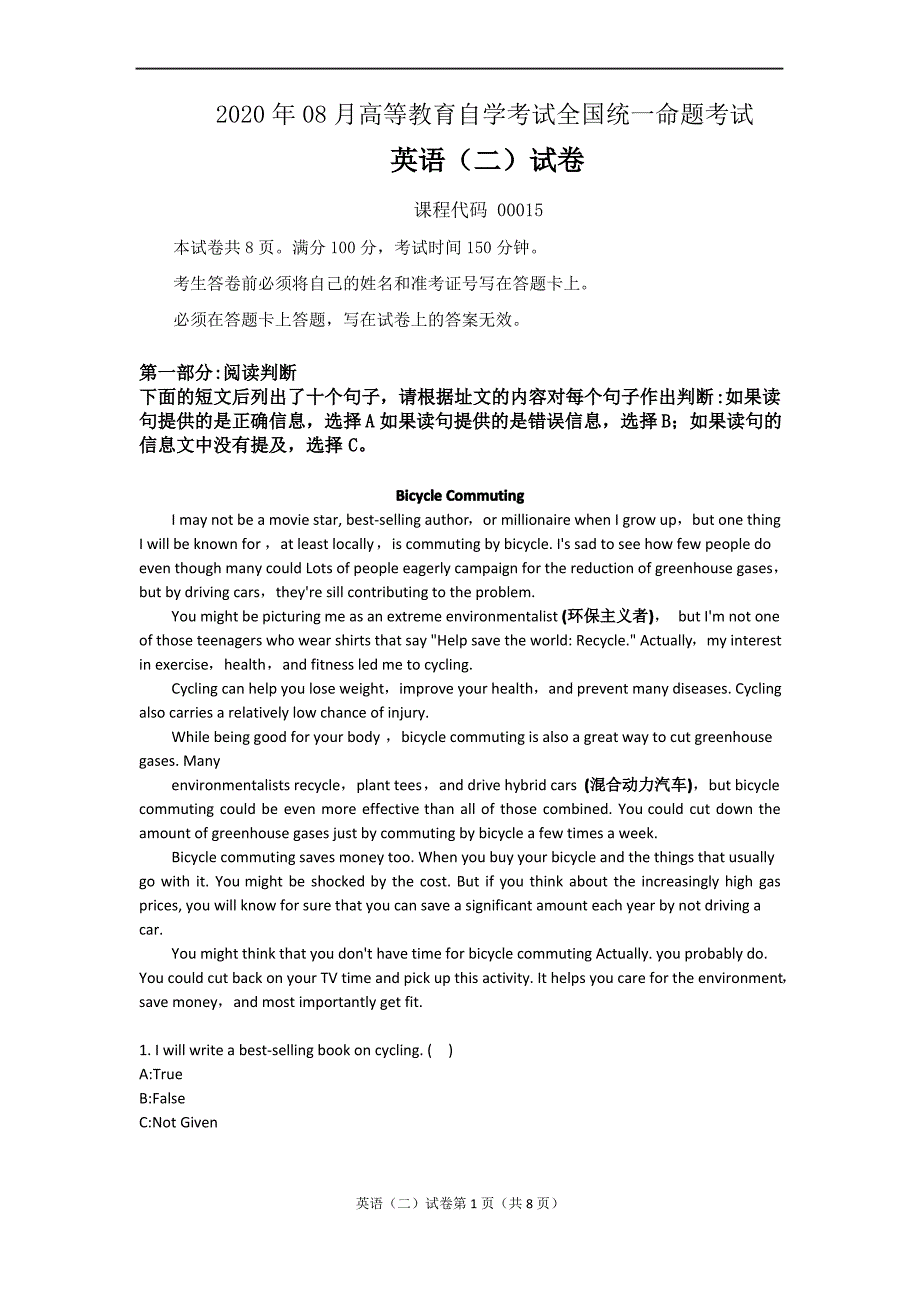 全国高等教育自学考试2020年8月英语(二)真题及答案_第1页