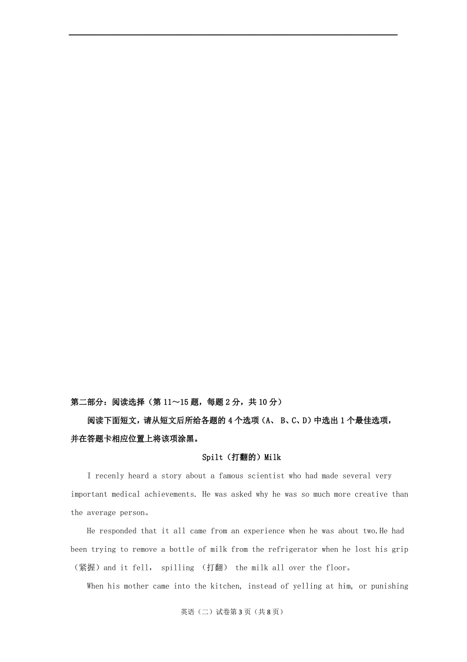 全国高等教育自学考试2020年8月英语(二)真题及答案_第3页