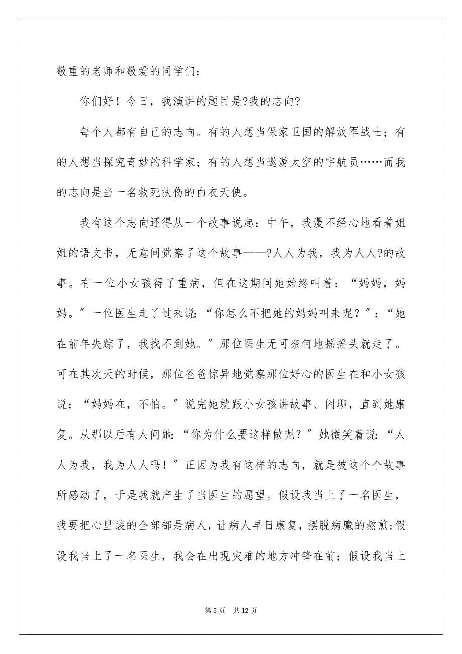 2023年我的理想演讲稿421范文.docx_第5页