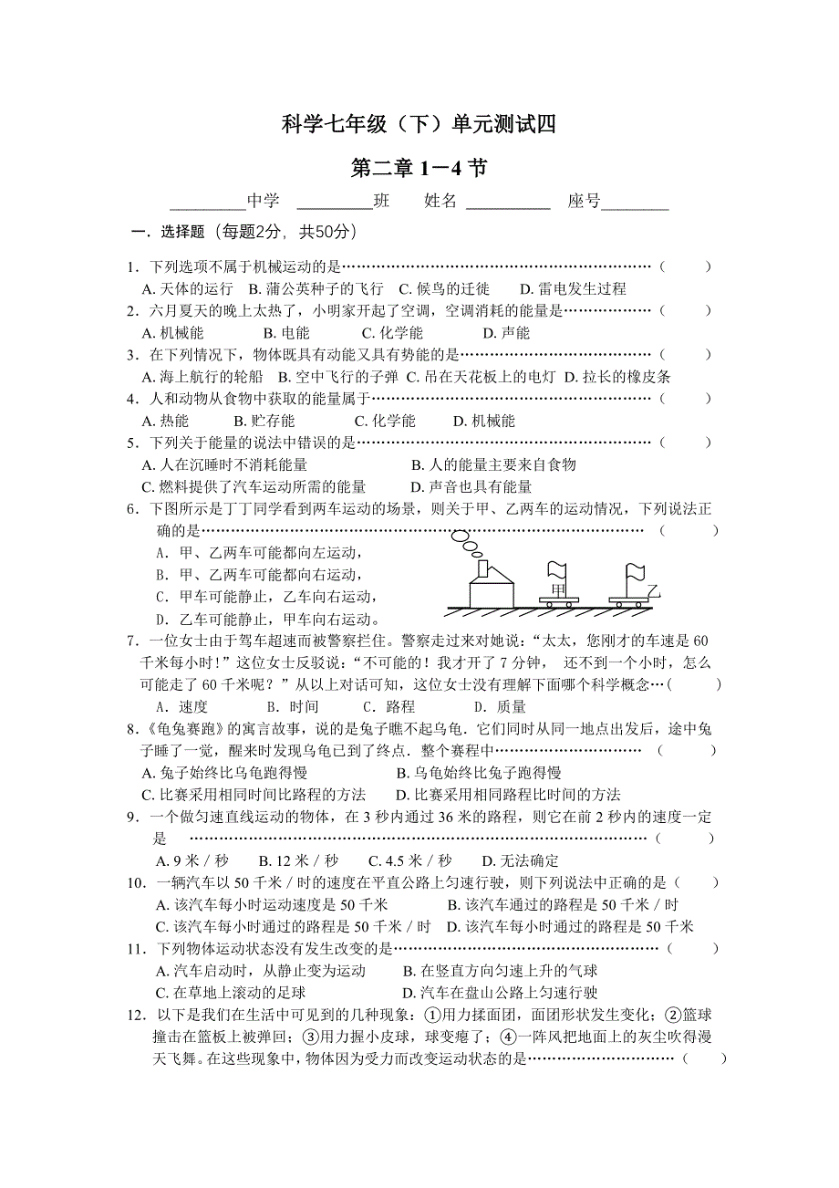 科学七年级下第二章1-4节测试题及答案_第1页