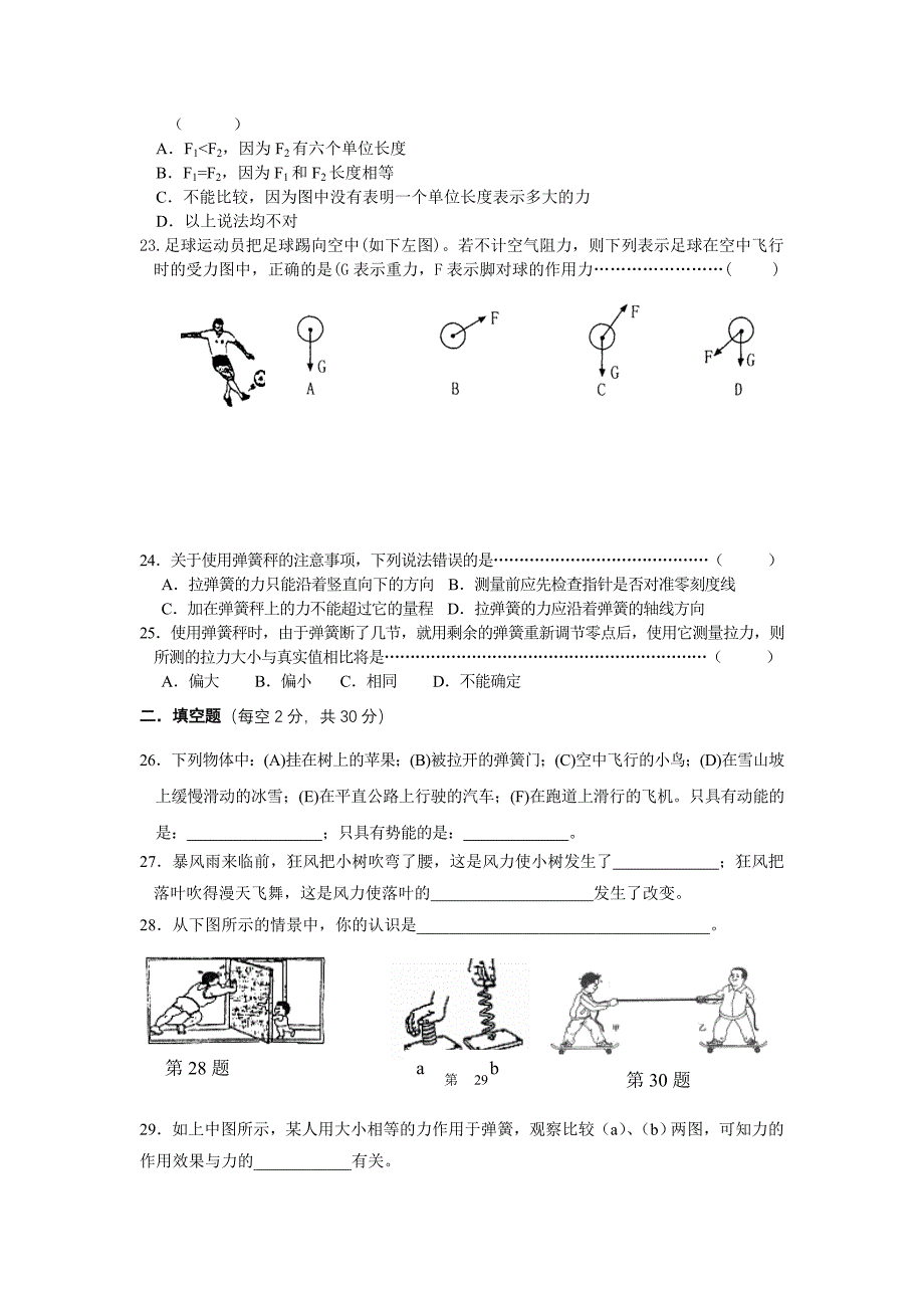 科学七年级下第二章1-4节测试题及答案_第3页