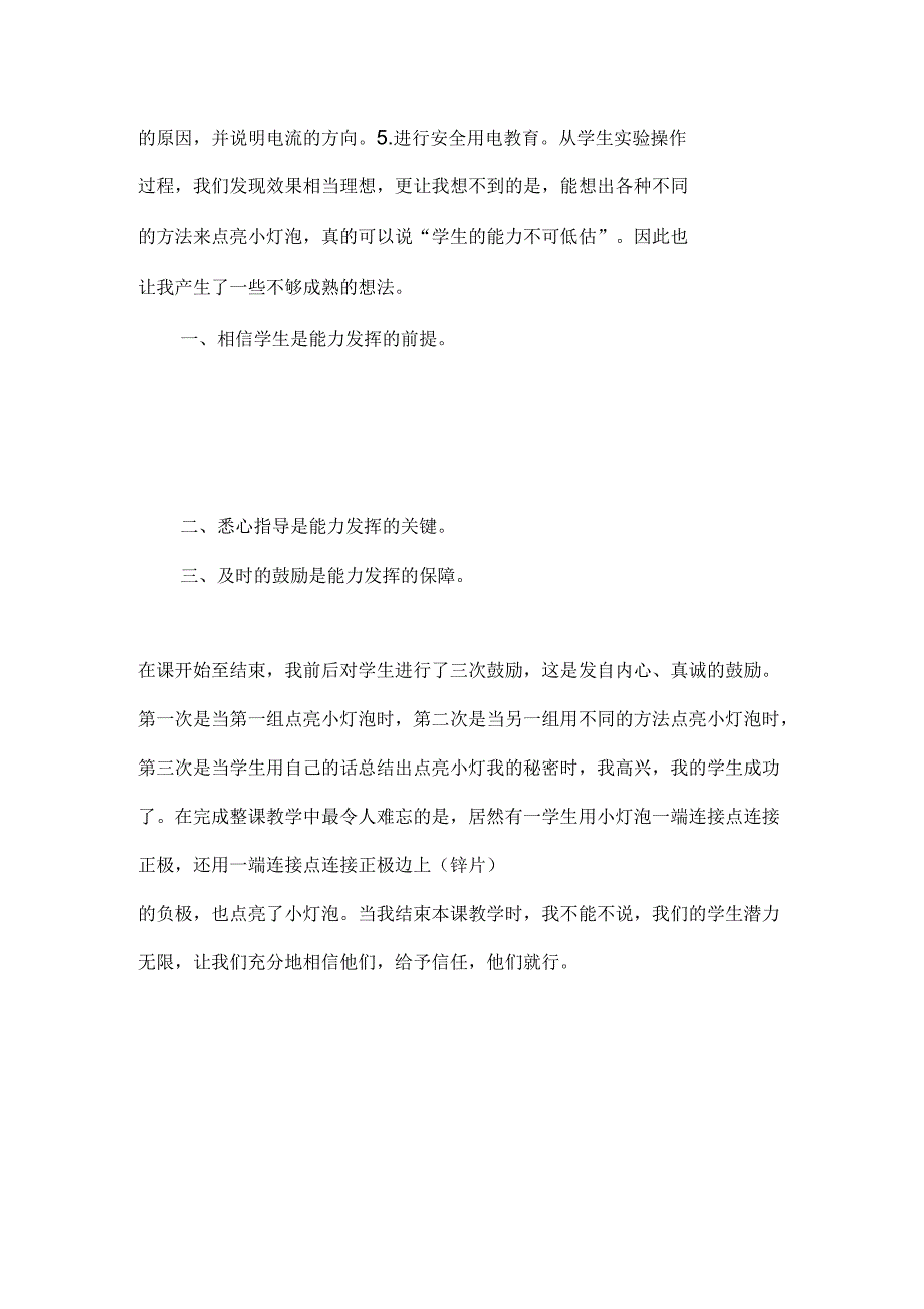 教科版小学科学四年级下册《点亮小灯泡》教学反思_第2页