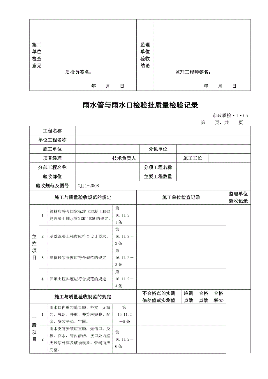 路缘石检验批质量检验记录_第2页