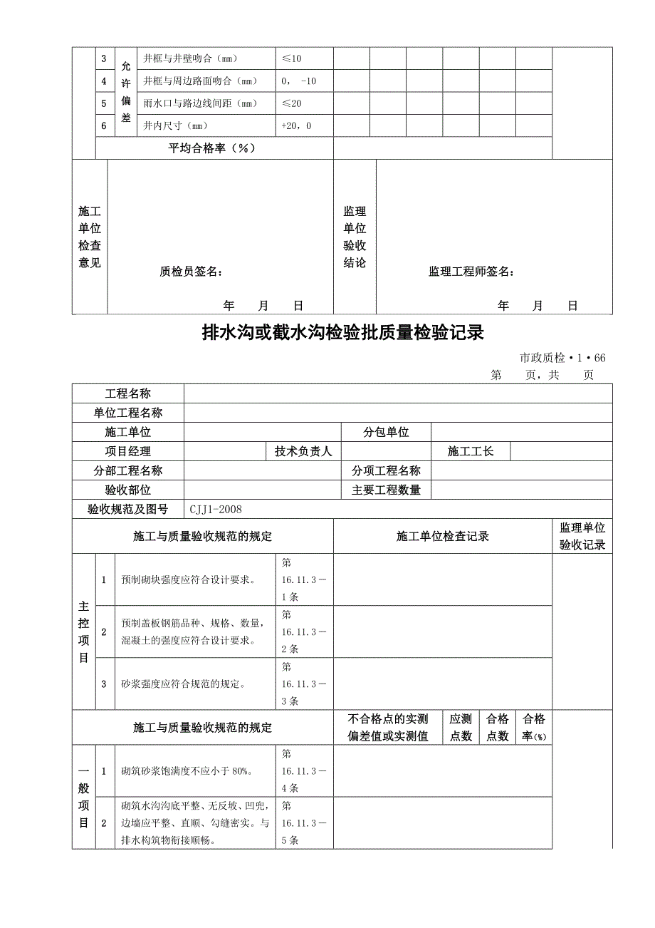 路缘石检验批质量检验记录_第3页