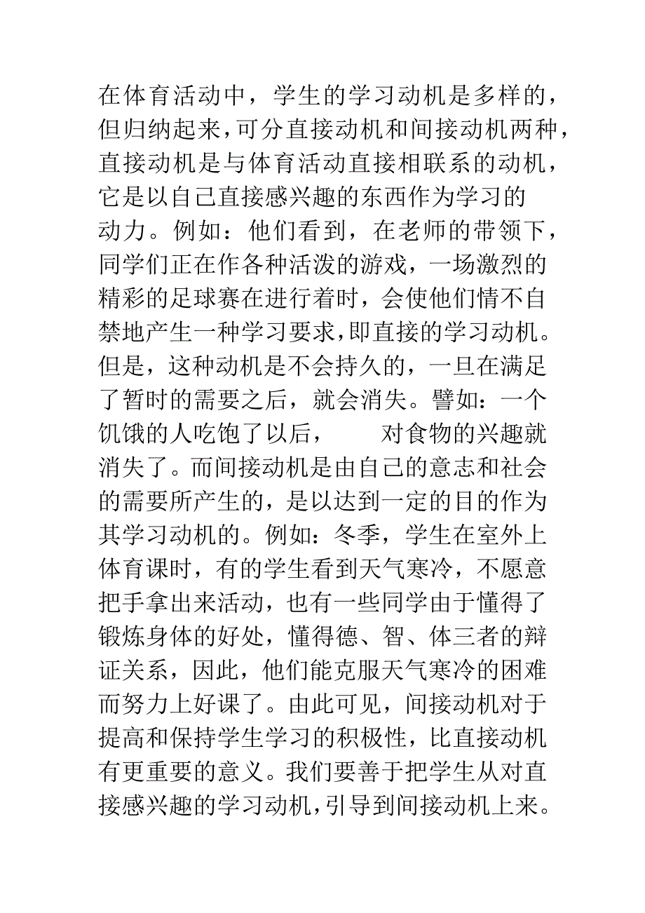 体育课怎样运用心理活动规律提高学生积极性.docx_第2页