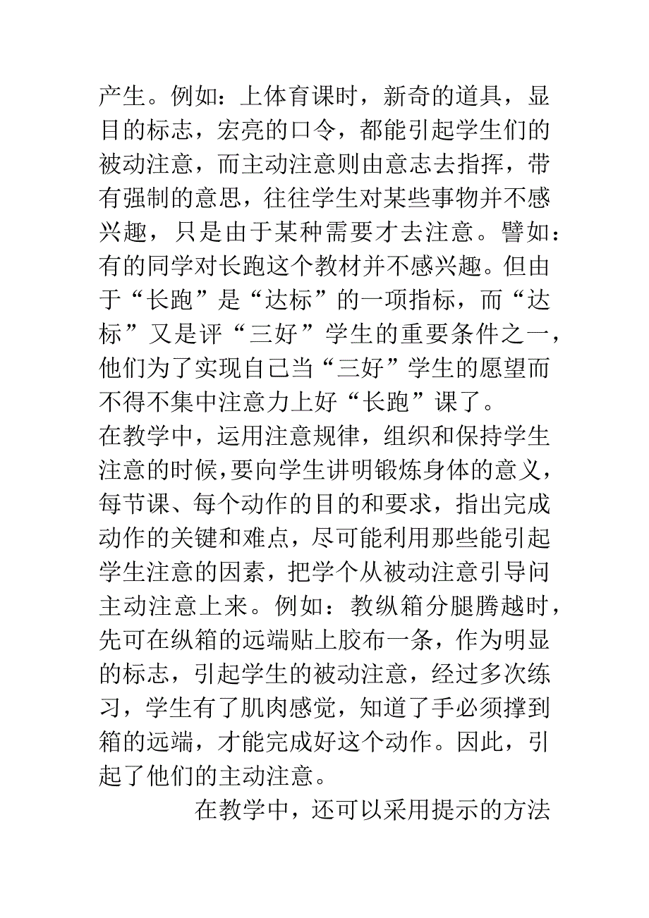 体育课怎样运用心理活动规律提高学生积极性.docx_第4页