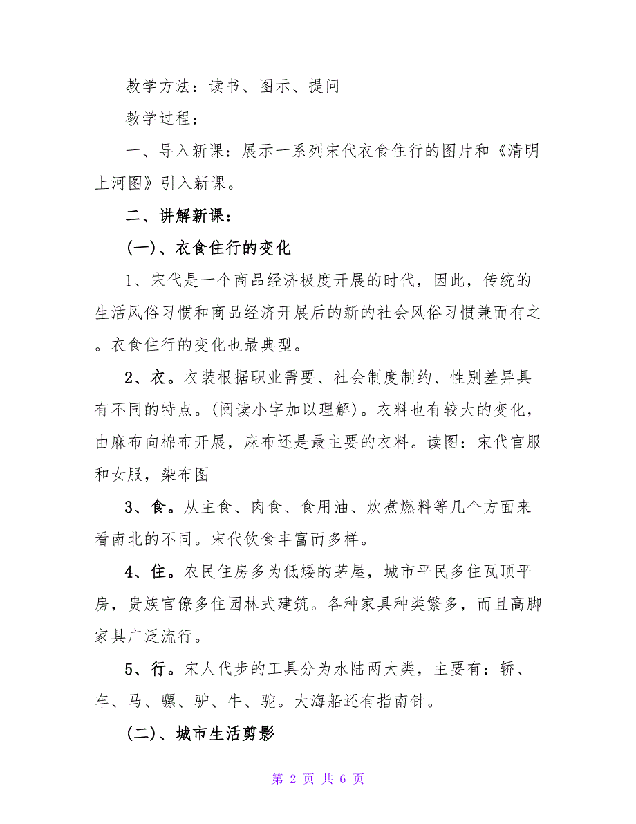 社会生活历史教案.doc_第2页