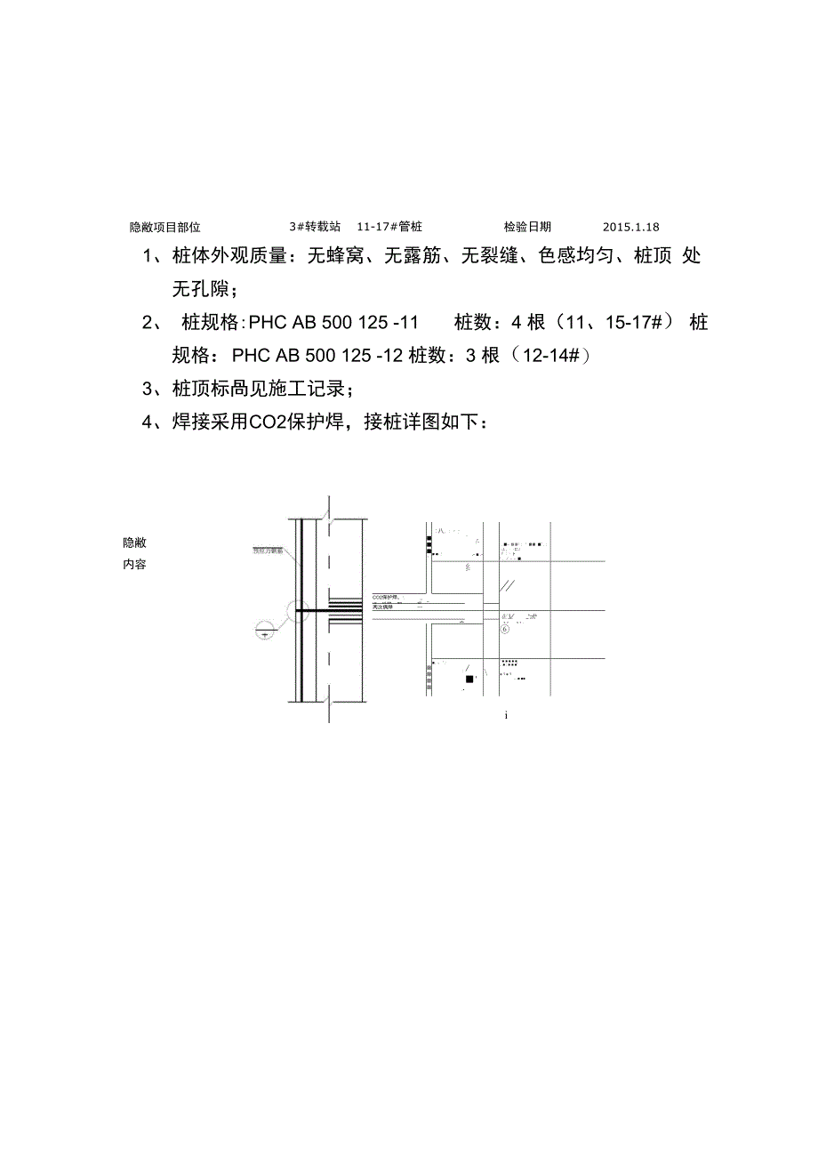 管桩隐蔽工程检查验收资料收集_第3页