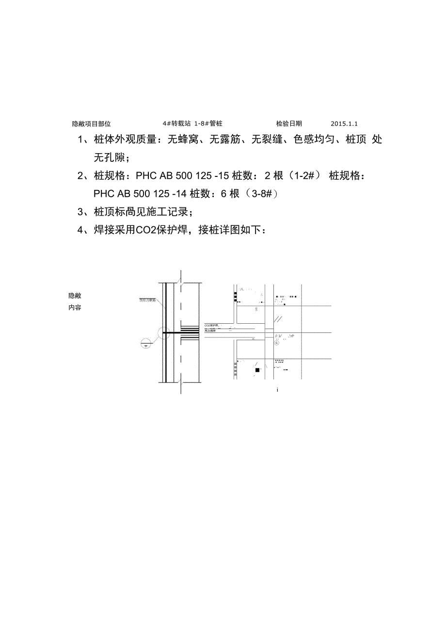 管桩隐蔽工程检查验收资料收集_第5页