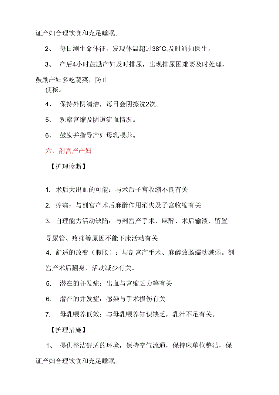 产科常见疾病护理诊断及措施_第4页