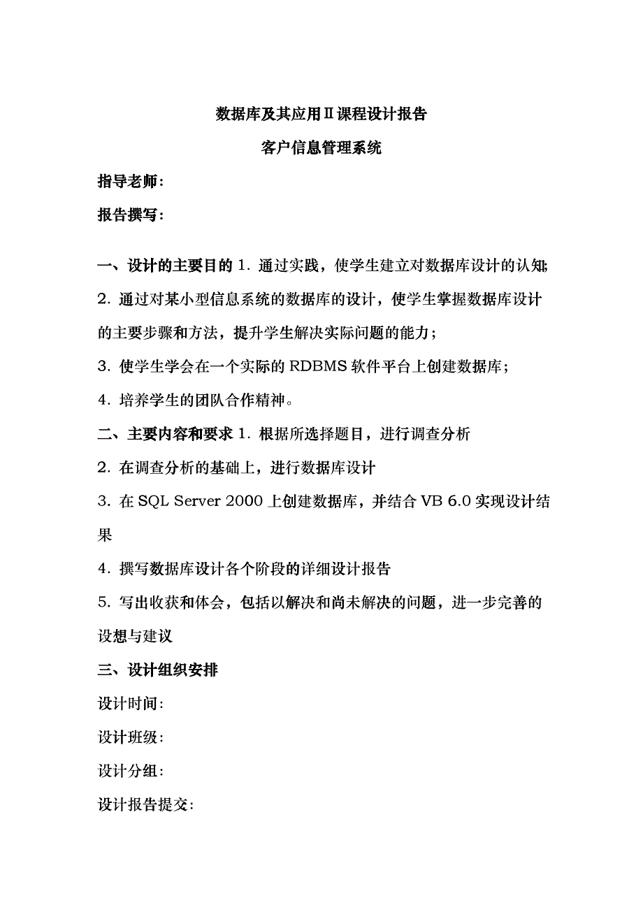 客户信息管理系统课程设计(非论文)_第1页