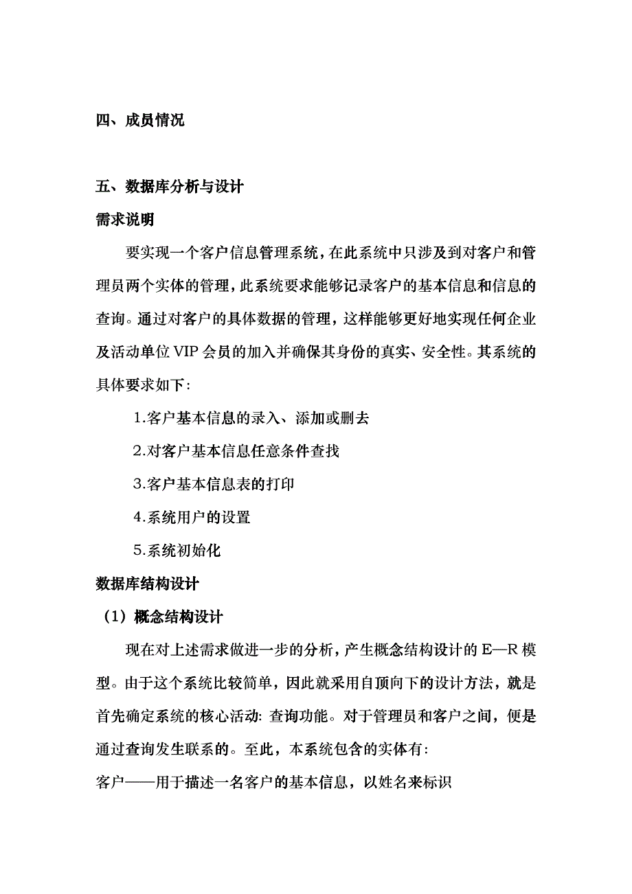 客户信息管理系统课程设计(非论文)_第2页