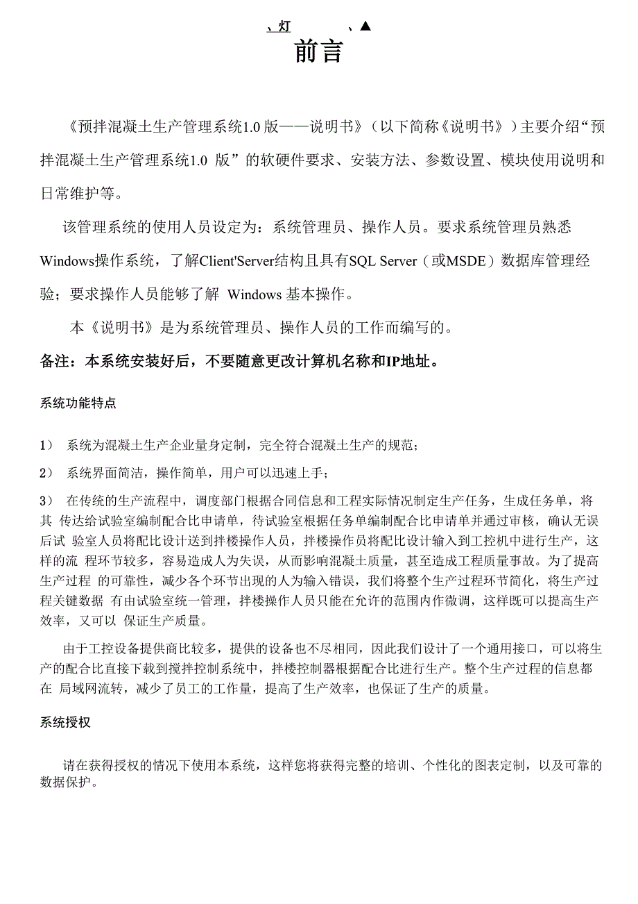 预拌混凝土生产管理软件说明书10_第2页