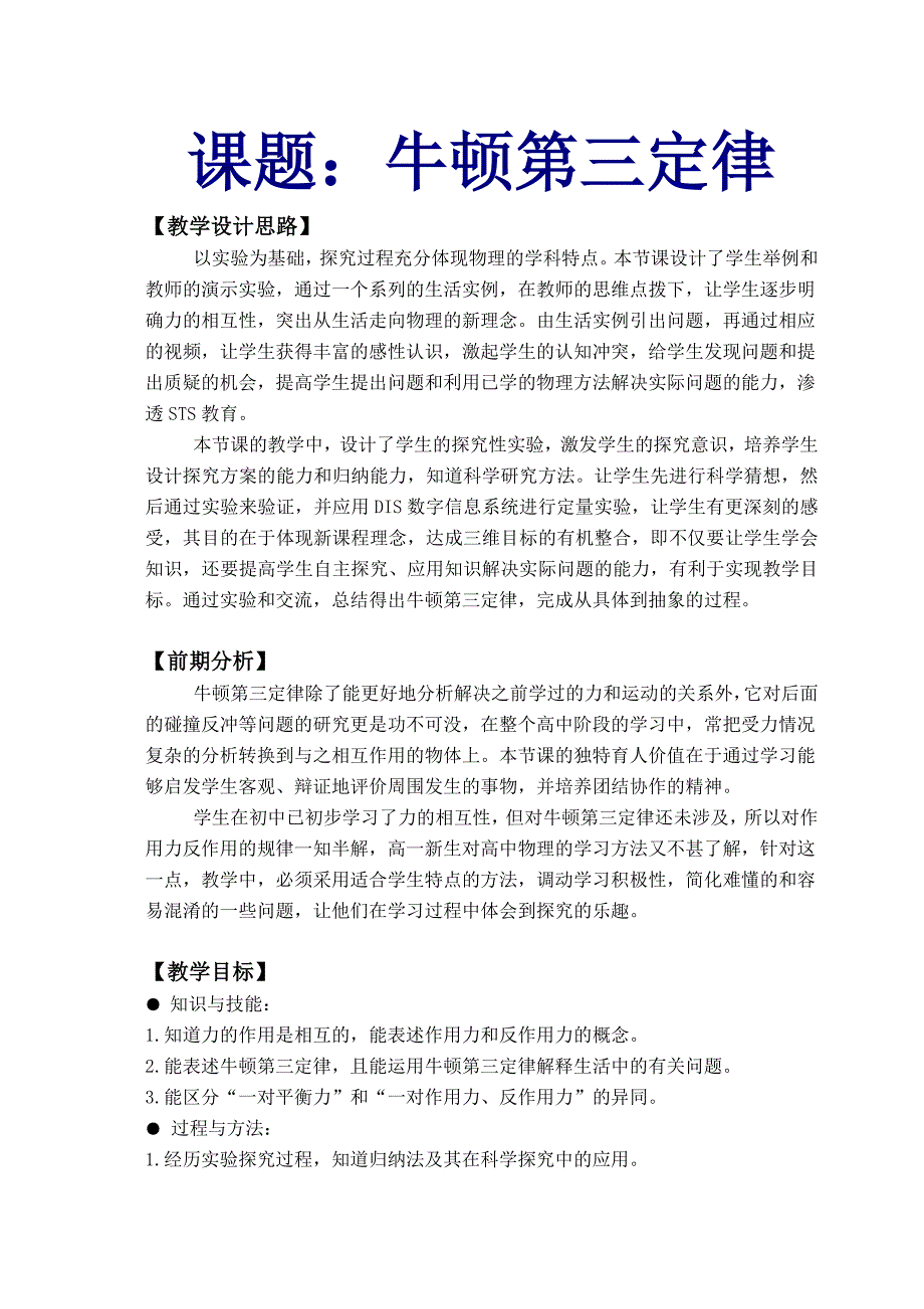 牛顿第三定律教学设计_第1页