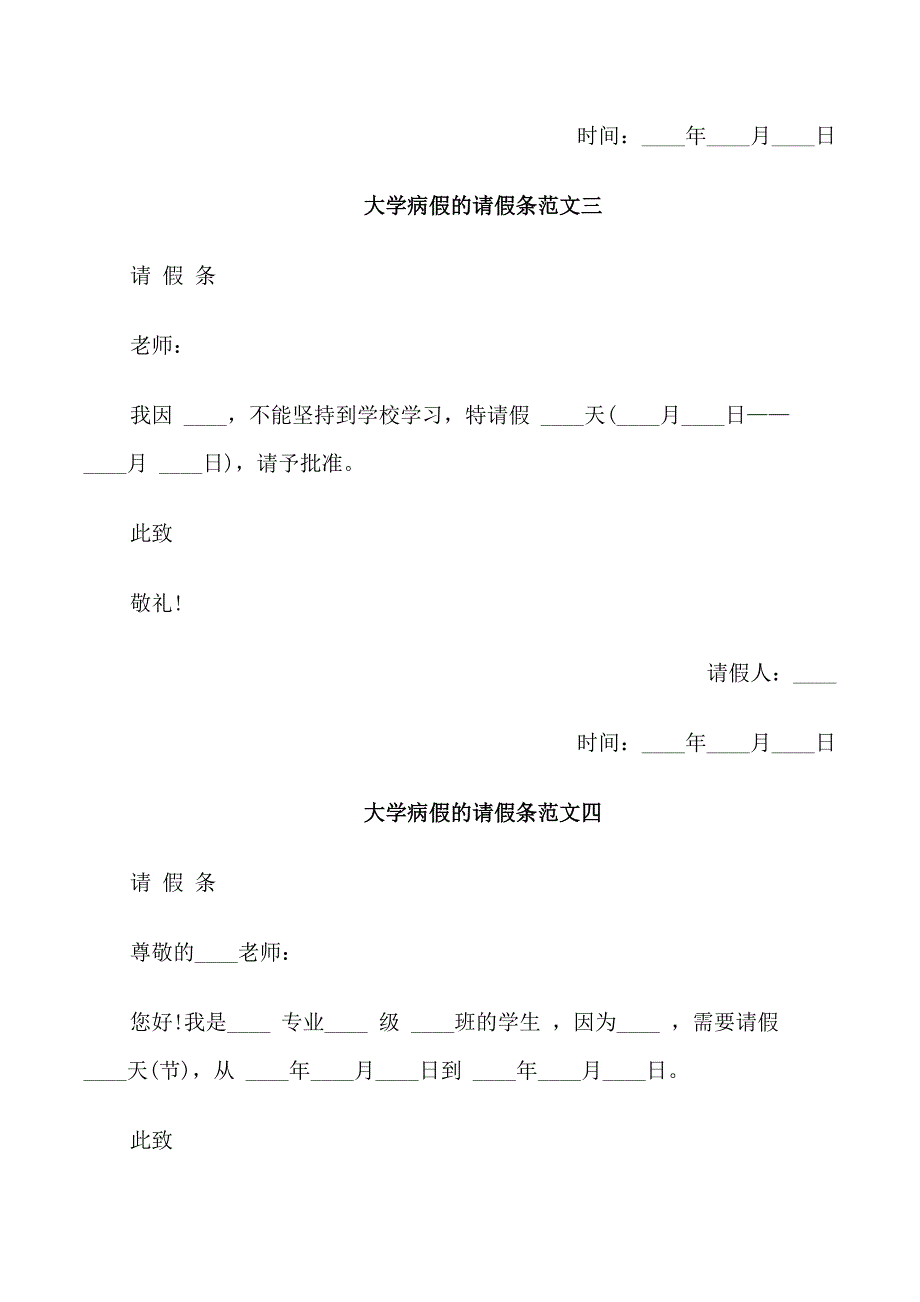 大学病假的请假条_第2页