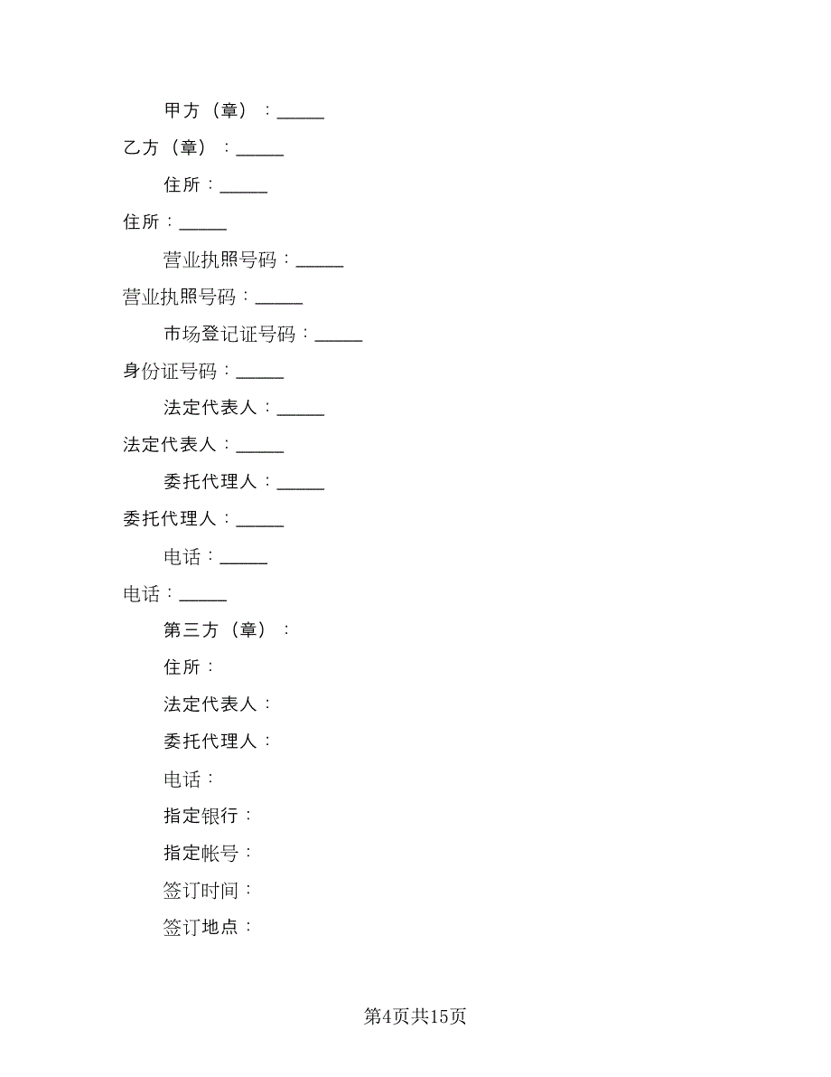 租赁保证金合同律师版（6篇）_第4页