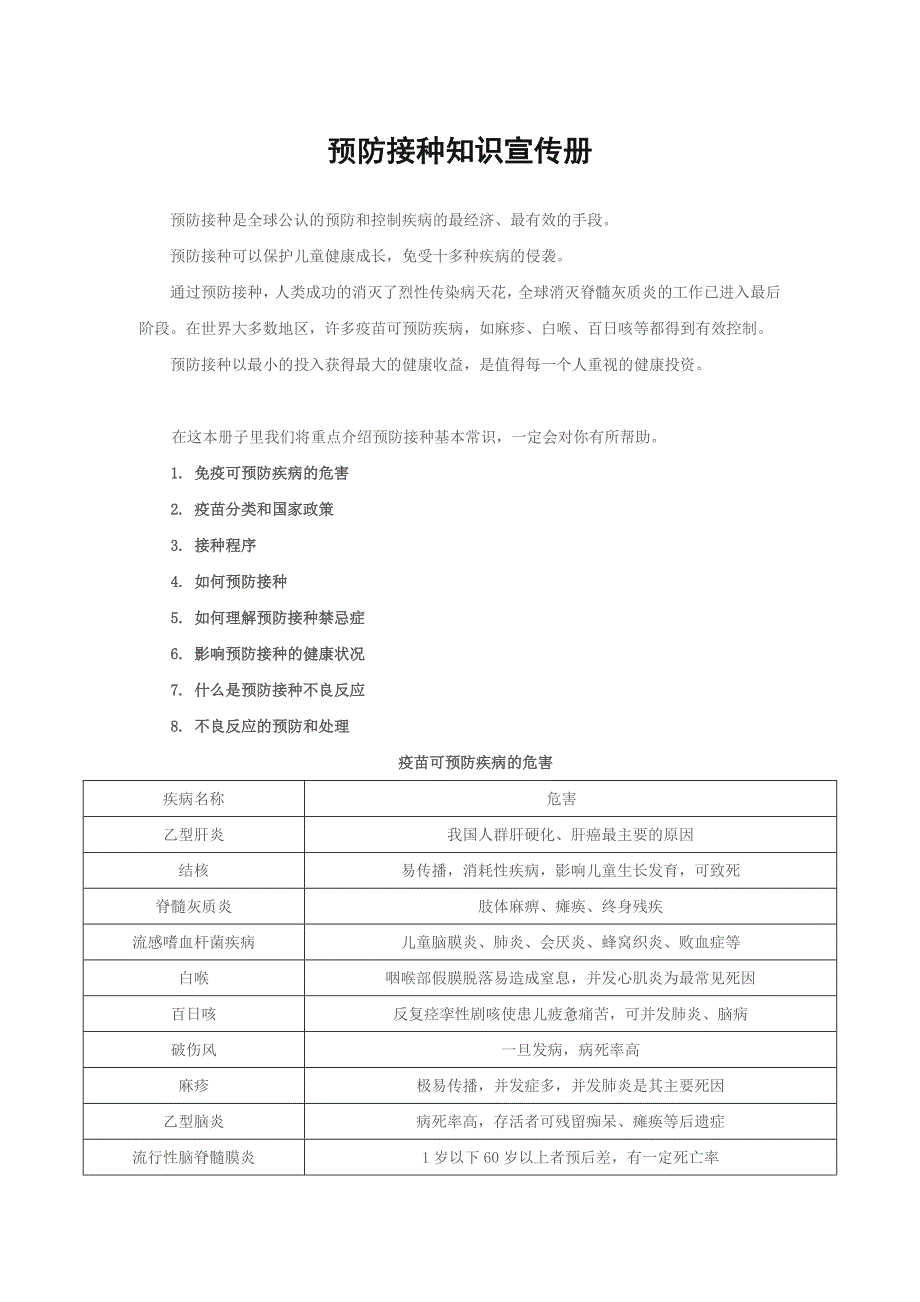 预防接种知识宣传册_第1页