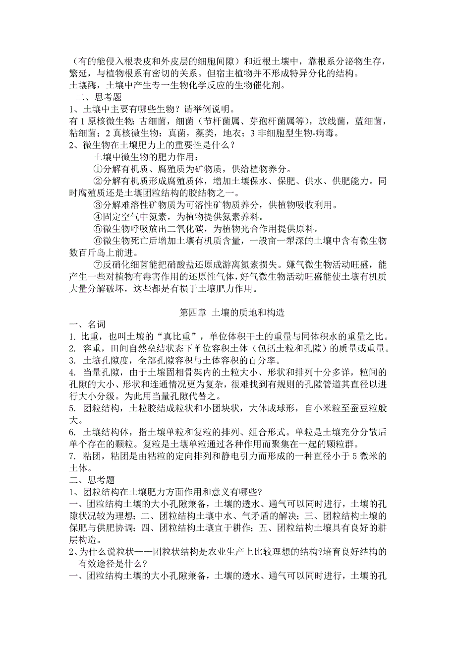 土壤学课后题.doc_第4页