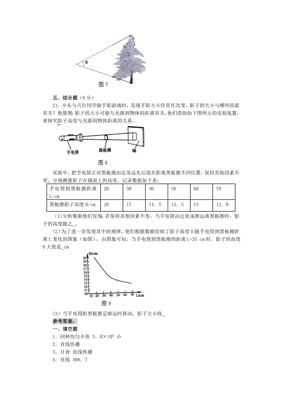 光的直线传播测试_第4页