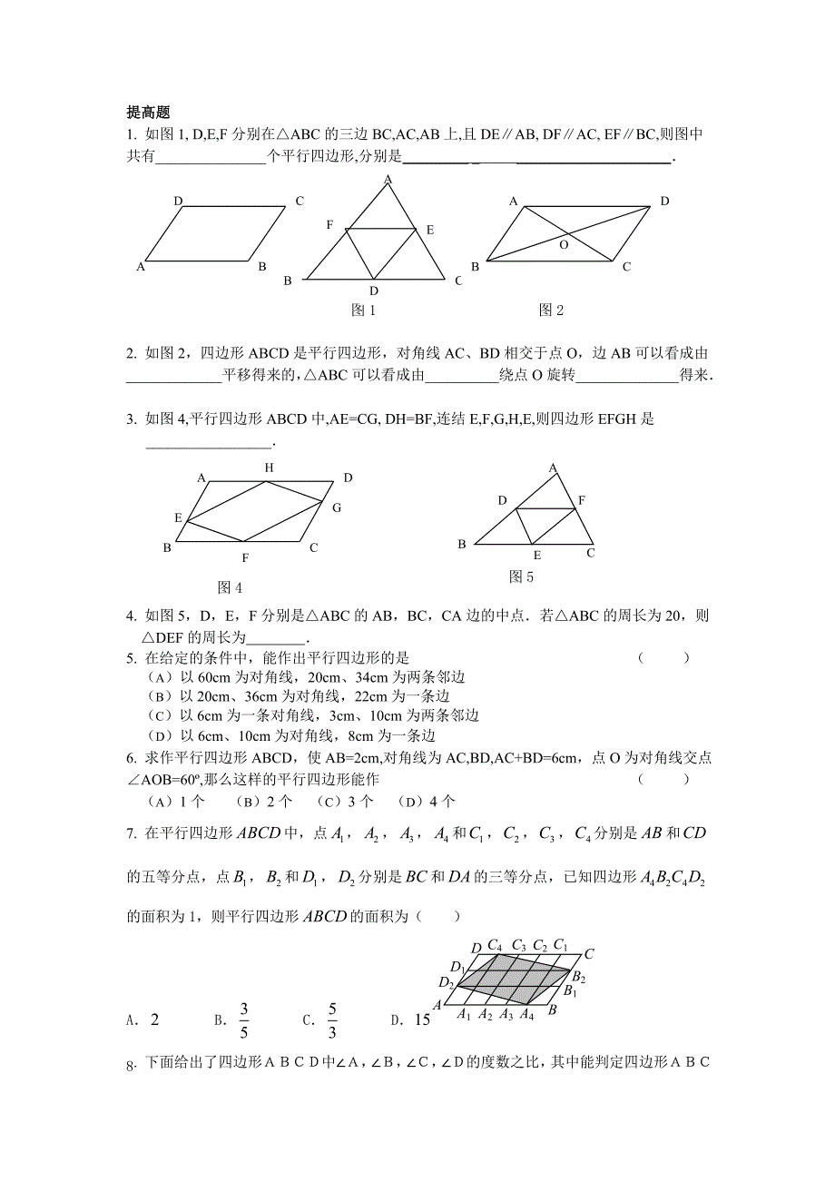 平行四边形辅导1.doc_第3页