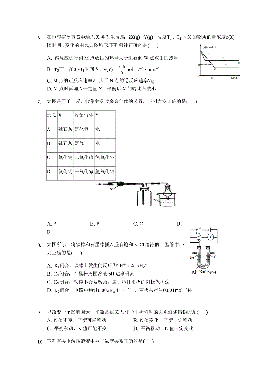 选修四专项训练-学生用卷.docx_第2页