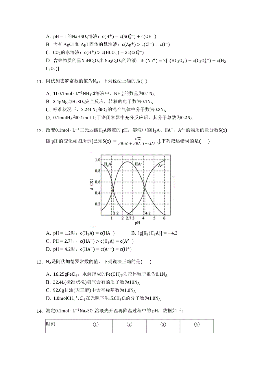 选修四专项训练-学生用卷.docx_第3页