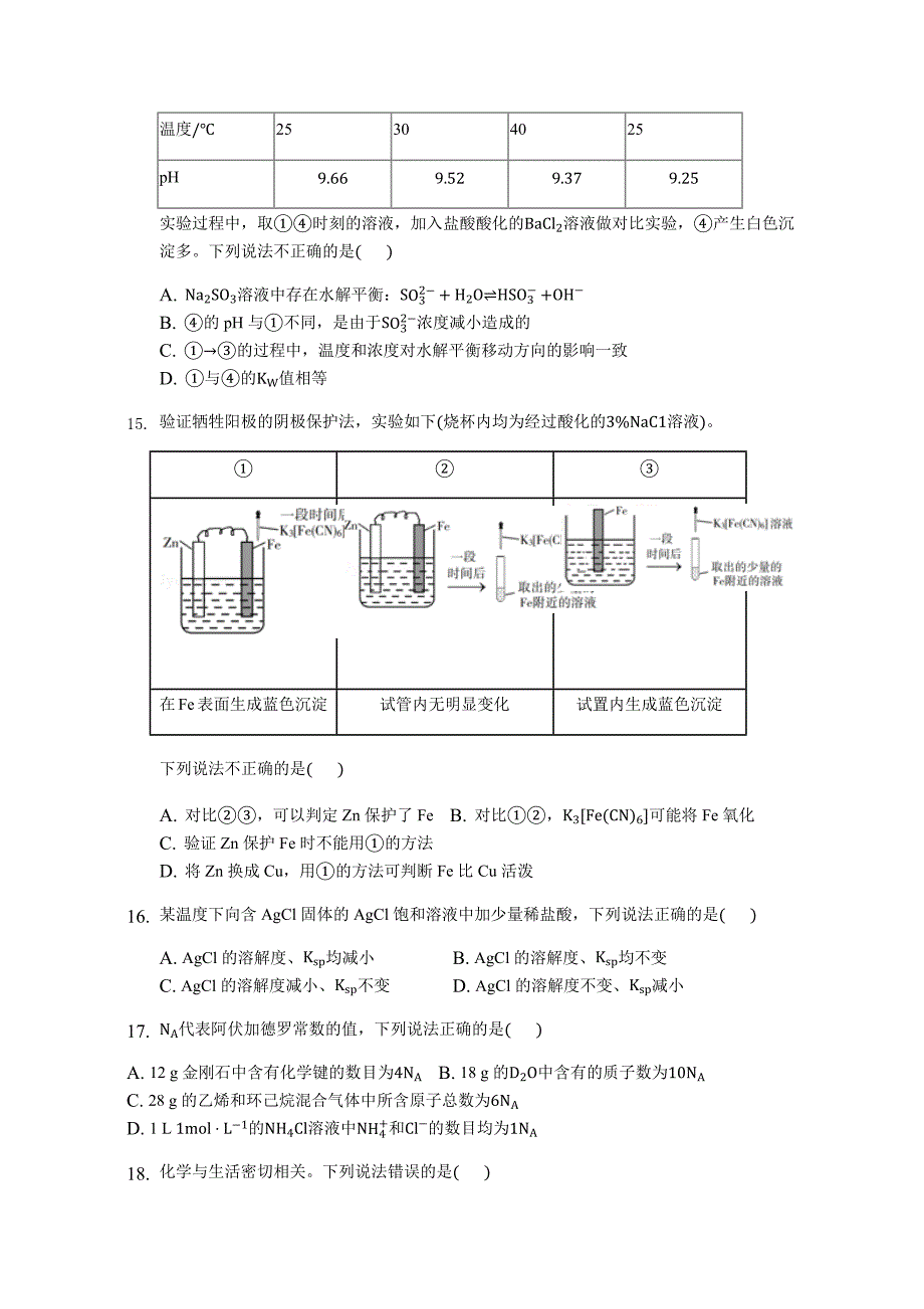 选修四专项训练-学生用卷.docx_第4页