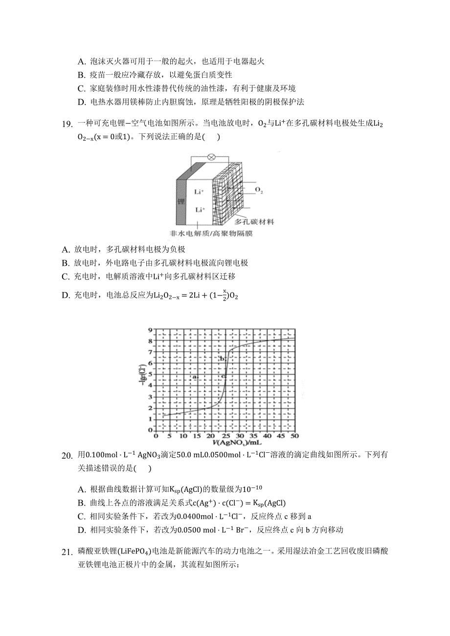 选修四专项训练-学生用卷.docx_第5页