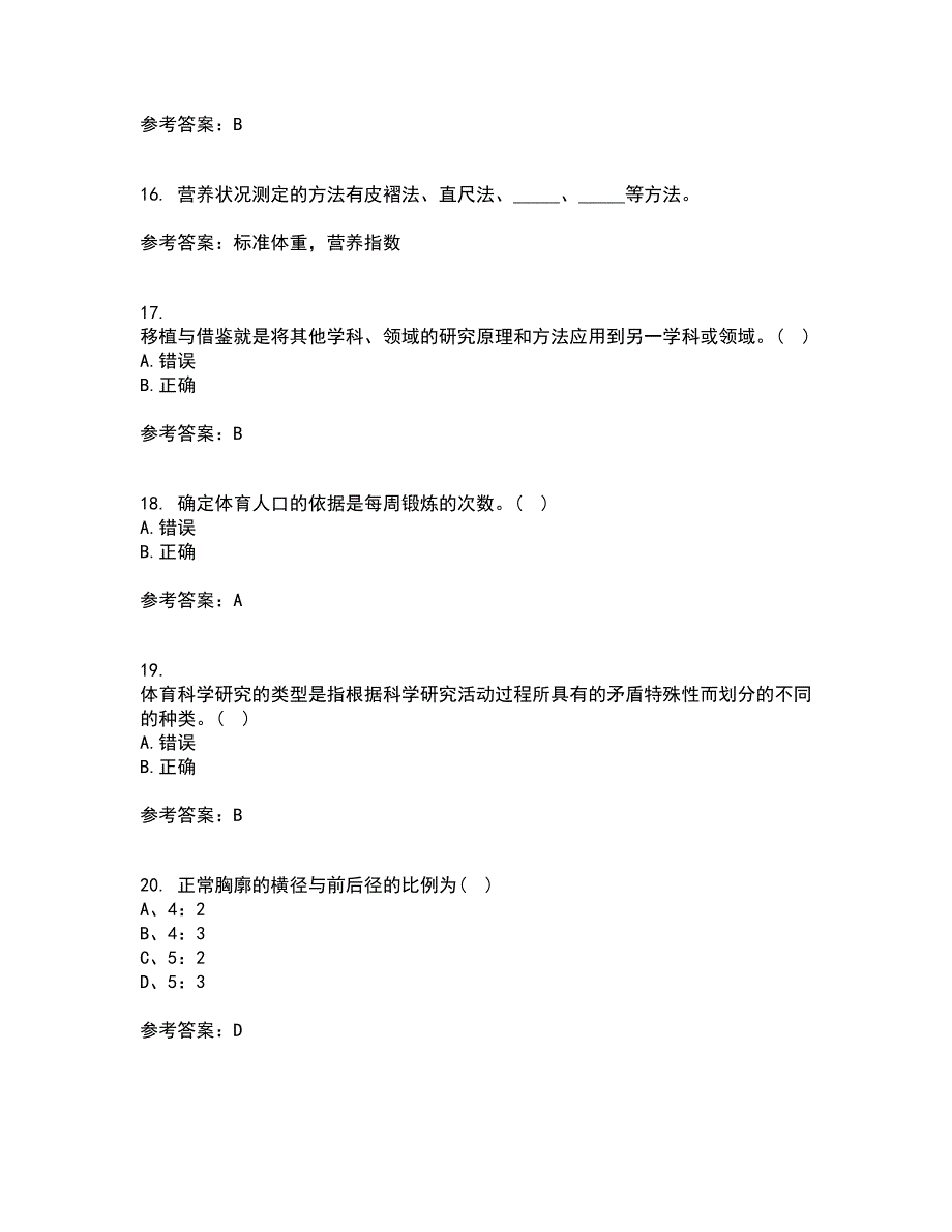 福建师范大学21秋《体育科学研究方法》在线作业二满分答案27_第4页