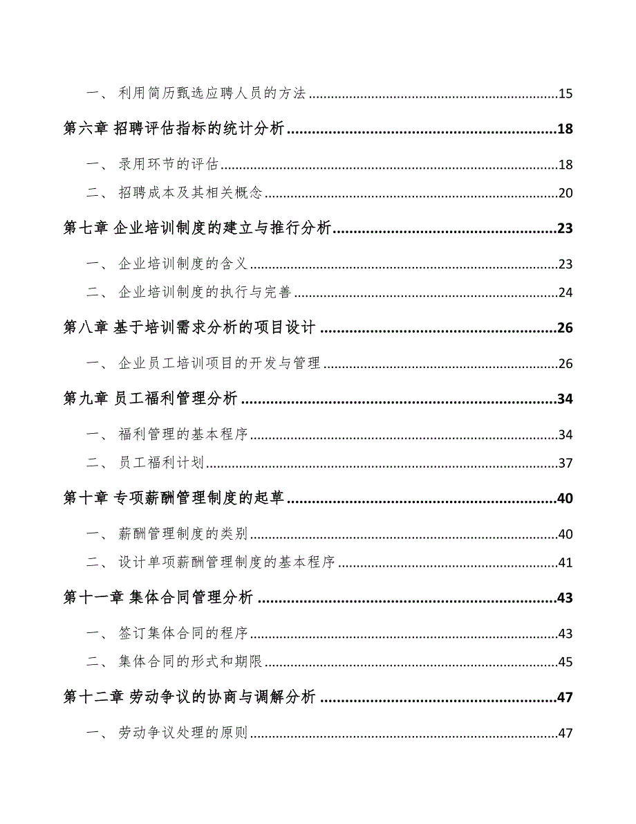 稀土储氢合金公司人力资源管理手册_第2页