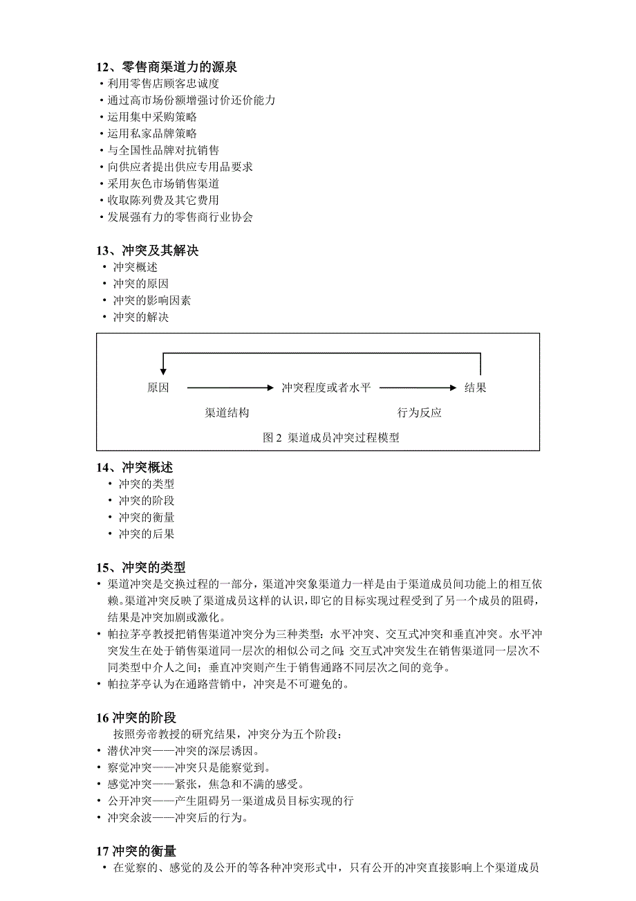 渠道冲突及管理_第3页