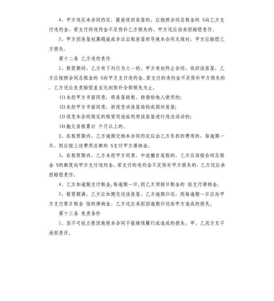 解除租房合同协议书范本.docx_第5页