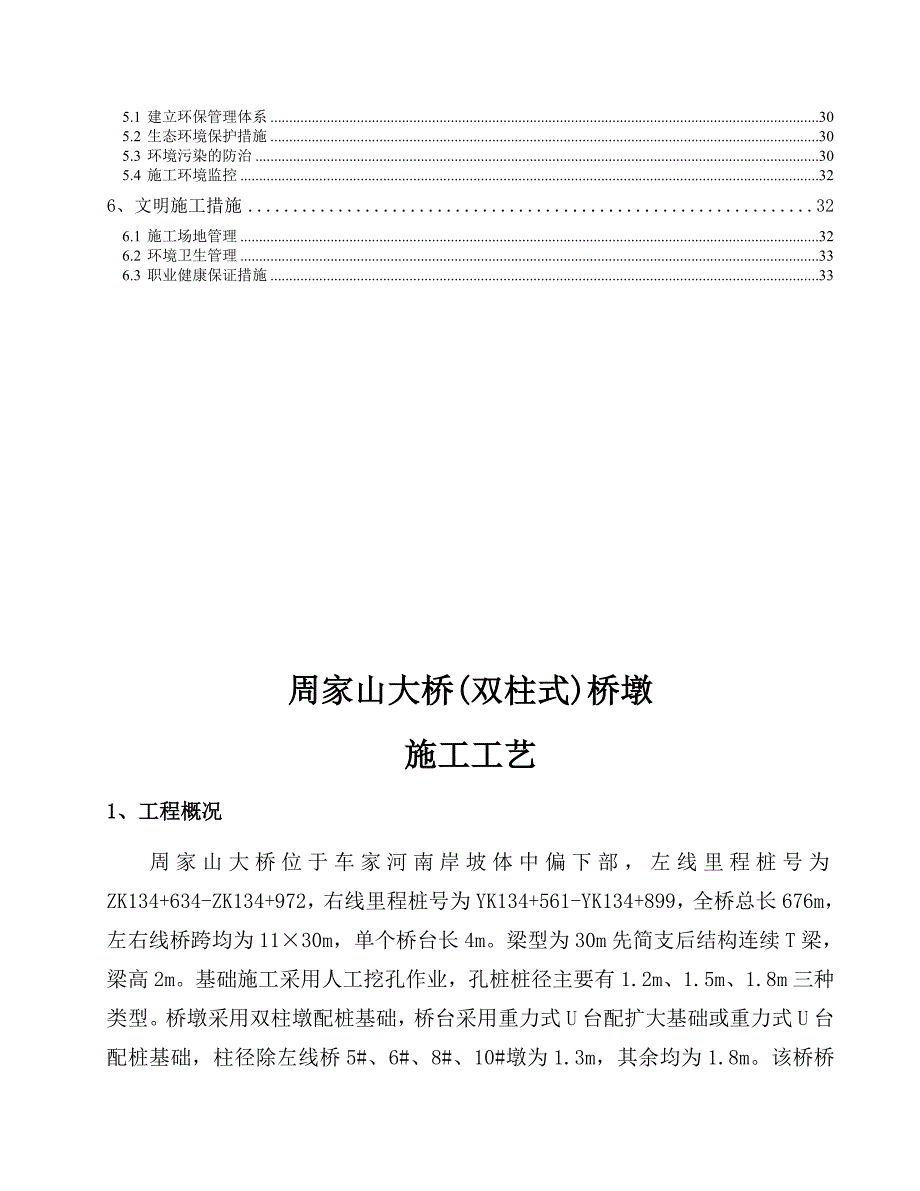 周家山墩柱施工工艺_第3页