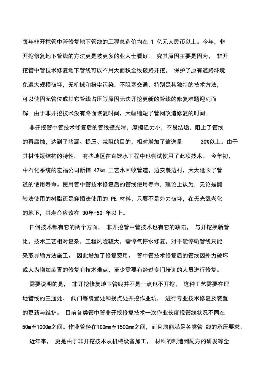 目前国内各种非开挖修复技术对比分_第2页