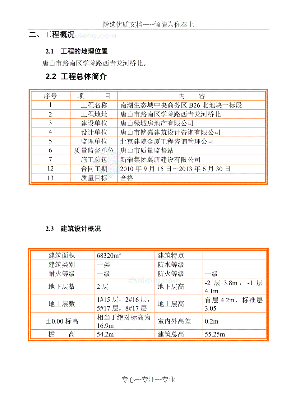 B26I标段钢筋专项施工方案_第3页