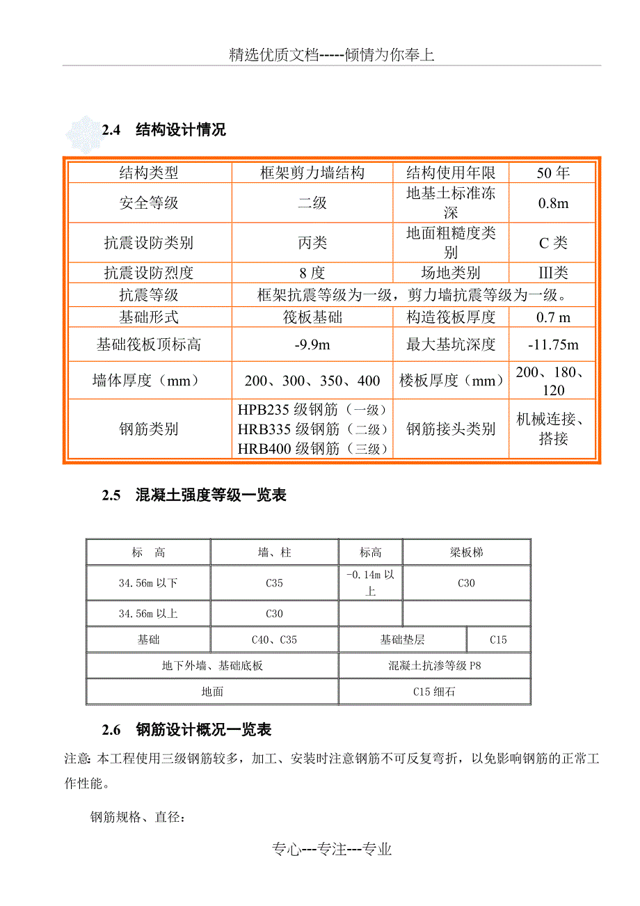 B26I标段钢筋专项施工方案_第4页