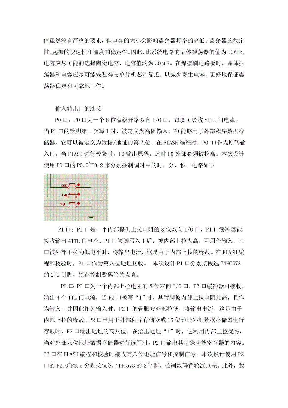 单片机多功能数字钟课设报告_第4页