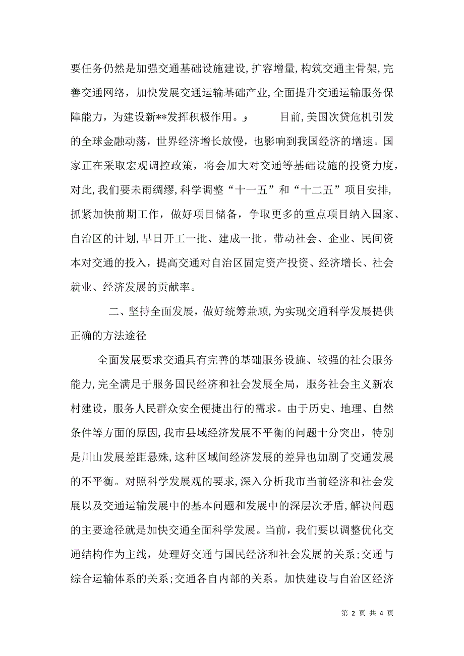 坚持创新理念转变形式推进交通事业跨越发展_第2页